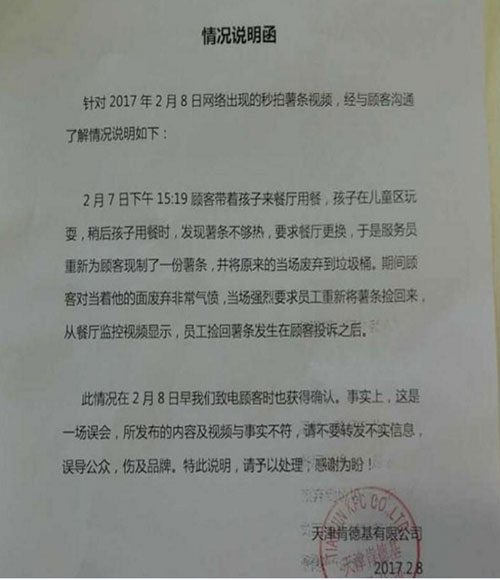 網傳肯德基從垃圾桶里撈薯條放回包裝盒？官方回應
